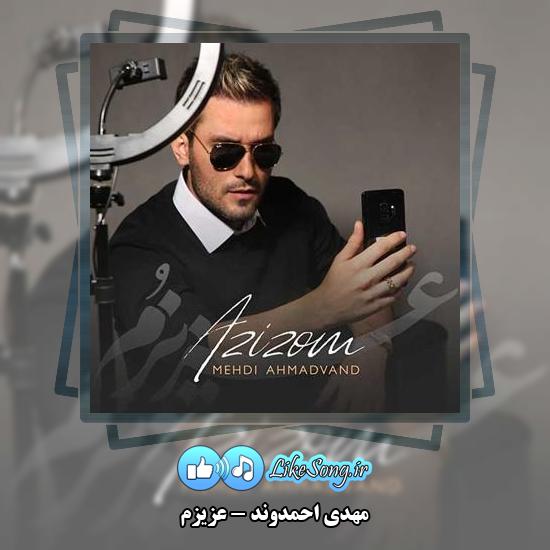 دانلود آهنگ مهدی احمدوند عزیزم 5 دانلود آهنگ مهدی احمدوند عزیزم